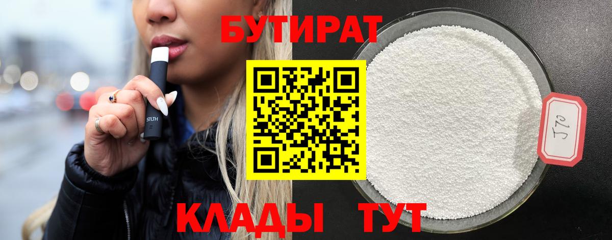 БУТИРАТ бутик Нерюнгри