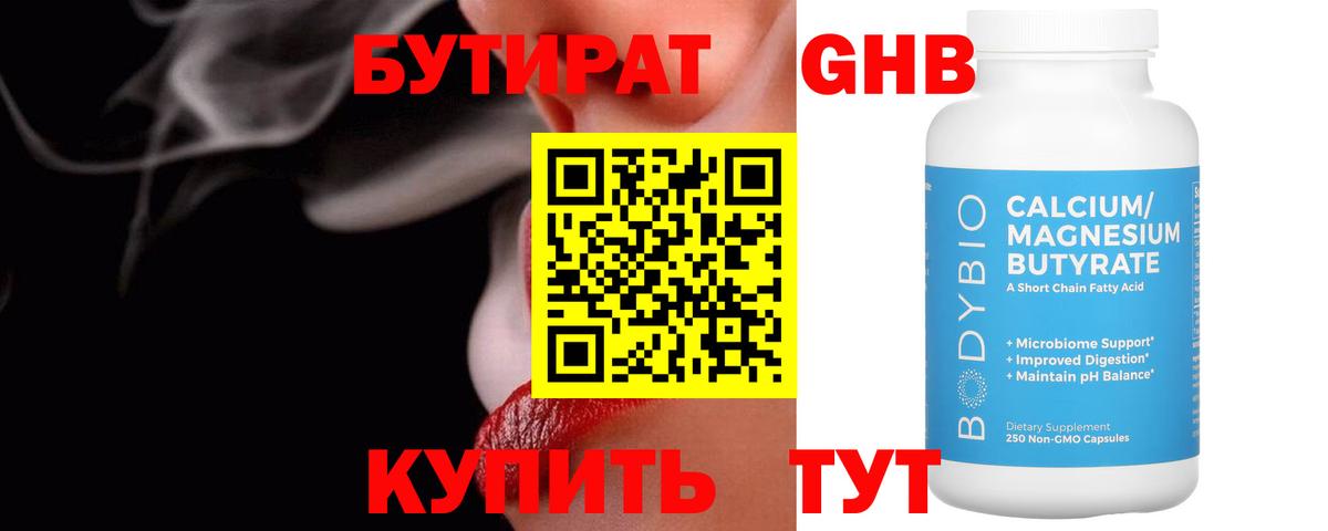 Нерюнгри  БУТИРАТ оксана  Бутират  Вход с VPN 