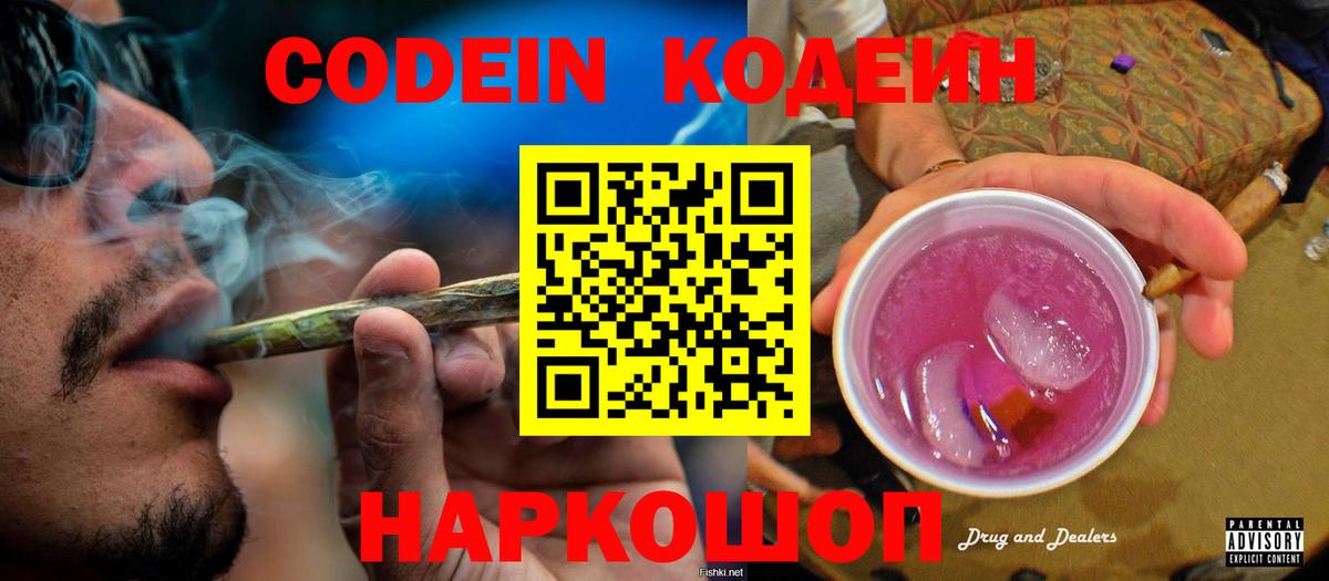 Codein Purple Drank Нерюнгри