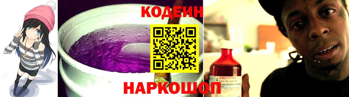 Кодеиновый сироп Lean напиток Lean (лин)  Вход с VPN  Нерюнгри 