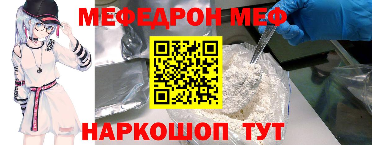 МЯУ-МЯУ 4 MMC  Вход с VPN  Мефедрон  Нерюнгри 