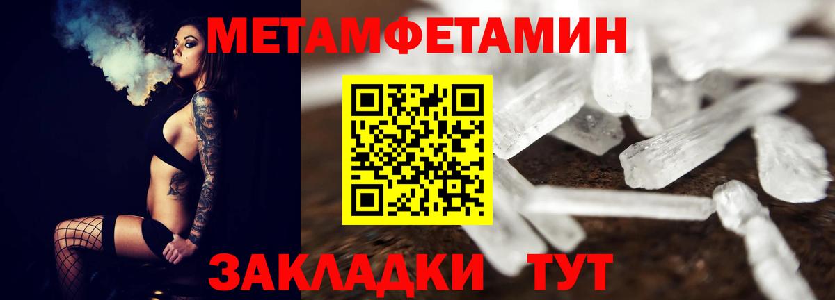 МЕТАМФЕТАМИН кристалл  Вход с VPN  МЕТАМФЕТАМИН кристалл  Метамфетамин  Нерюнгри 